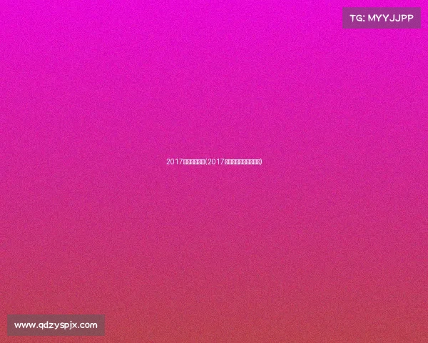 2017年足球杯赛事(2017年足协杯决赛第二回合)